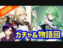 【原神 切り抜き】ガチャ＆ストーリーのショート動画まとめ Part2【横画面向け】