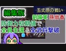 【編集版】真・三國無双1　五丈原の戦い劉備軍　防御力初期値の孫尚香で全員生還＆全武将撃破
