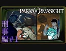 10▼開演！ボスとアヒルの珍道中◀2人実況◀パラノマサイト