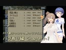 【TAS】FFT最小クロック数クリア・バグ有り編 Chapter1-1