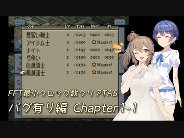 【TAS】FFT最小クロック数クリア・バグ有り編 Chapter1-1