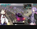 【結月ゆかり実況】【東北きりたん実況】ゆかきりドライブ…ドライブ？