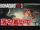 ゼロ距離ショットガンこんなに外す！？【バイオハザードRE:2 ZVersion 女性実況】Part20