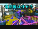 【SPLATOON3】全武器使用でバンガラ攻略part74【クーゲルシュライバーヒュー】