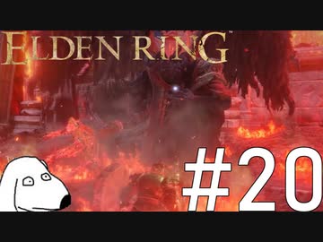 エルデンリング(犬)【ELDEN RING】＃20