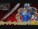 シーズン19スーパーレジェンド完全判明か！？登場時期も確定？この最強アイテムを見逃すな！【コレクションイベント】【プレステージスキン】【リーク】【APEX LEGENDS/エーペックスレジェンズ】