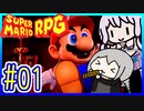 自称小ネタマスターゆかりの武器駆逐ツアー #01【スーパーマリオRPGリメイク】【VOICEROID実況】【結月ゆかり&紲星あかり】