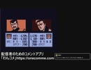 【ニコ生】ろくでなしブルースを遊びつくす