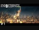 【実況】運命を変えたい男のEND OF ETERNITY 4K/HD EDITION #1