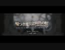 【1｡5周年記念】The Lying Witch and The Grey Rainbow / covered by anG 〖嘘つき魔女と灰色の虹 英語版〗