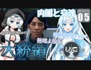 【starfield/UCバンガード】雪見大福は有人星系を救う！#5 【voicevox/ゆっくり実況】【模型娘のもち子さん/WhiteCUL雪】
