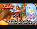ジュリーVSヒッチハイカーの仁義なき戦い【VOICEROID実況/Texas Chain Saw Massacre/テキサスチェーンソー】