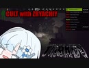 【Escape from Tarkov】雪クマのタルコフ道中10/カルト団体に襲われる雪ちゃん【WhiteCUL実況】【VOICEVOX】