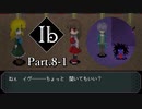 【Ib リメイク版】名作ホラーゲーム ～ゲルテナ世界の真髄に溺れる～【Part.8-1】