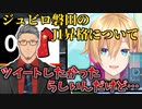 ジュビロ磐田の昇格についてツイートしたかった舞元啓介と代わりにツイートした成瀬鳴