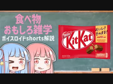 食べ物関する面白い雑学wwwpart11【ボイスロイド解説】