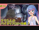 【RE4】小学生でもS級エージェントになりたい！ #12【ウナきり実況】