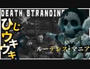 バイクで配達したくない家ランキング第１位に向かう配達ゲーム【DEATH STRANDING】実況プレイ #10