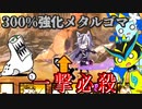 【にゃんこ大戦争】対メタルにゃんま？！本能ハルシュトの本気を見よ！！！【ゆっくり実況】