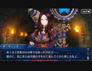 FGO古参マスターが懐かしみながらシナリオパートを実況プレイ　幕間の物語その46