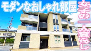 モダンなおしゃれ部屋一人暮らし１LDK フィオーレ・タチバナC 岡山市東区鉄