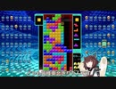 【VOICEROID実況】東北きりたんの毎日テト１チャレンジW 614日目【テトリス99】