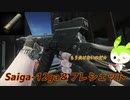 【タルコフ】最強ショットガンで鋼のSGを目指すずんだもんの実況/Saiga-12ga＆フレシェット