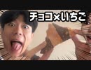 【速報】三角チョコパイの新商品