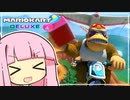 エンジョイ フライト！ レッツ！ゴー！【マリオカート8D】【琴葉茜・葵実況プレイ】
