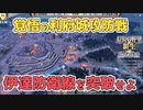 ＜信長の野望・新生PK＞防衛戦を突破せよ！（超級1567、浪岡家7話）
