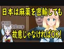 福岡地裁、日本に覚醒剤を密輸したインド人、ワザとじゃないからと無罪判決！【世界の〇〇にゅーす】