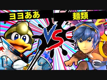 【第七回】ヨヨああ VS 麺類【一回戦第六試合】-スマブラSP CPUトナメ実況-