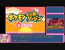 ポケダン赤Any%RTA No QS, No WM 3時間17分40秒（参考記録）Part1
