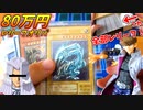 カードショップはんじょうから届いた80万円分の「遊戯王レリーフブロックオリパ」を開封する自分をペガサスだと思い込んでいる男【遊戯王】