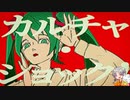 カルチャ / Cover Loca K 【ツミキ】