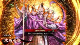 【英傑大戦】全知の領域vs天壌無窮の戦【六十万石】