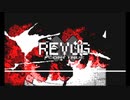 [うごメモ]REVOG