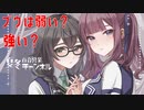 【DBTB】ブウの弱体化を実際に確かめる百合【花梨・千冬実況】