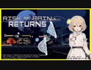 【Risk of Rain Returns】ワンダリングベイグラントにリベンジマッチ【VOICEVOX実況/ナースロボ＿タイプT】