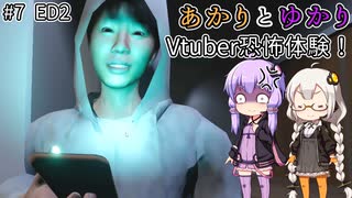 あかりとゆかりのゆかりさんVtuberになります！ part7 ED2 完結！【パラソーシャル】