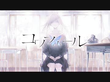 コワフュール/可不