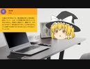 【ゆっくり茶番】非モテに効くワクチン【まりゆき】