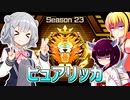 一般決闘者ダウナーマキと小春六花がピュアリィでシーズン23マスターランク1目指して頑張ってプレイ#348