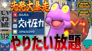 【いわタイプ統一】#112 マグカルゴの《正しい暴れさせ方》【ポケモンSV】【ゆっくり実況】