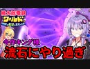 【桃鉄ワールド】桃鉄縛りガチ勢が初見100年で楽しみ尽くす　part5【結月ゆかり実況プレイ】