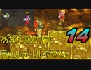 【14】ワンダーじゃなくてアンダーな冒険をする俺たち