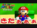 【マリオ64】神ゲーを神プレイで実況するつもりが結局ゴミかすプレイだった件　～ボムへいのせんじょう～