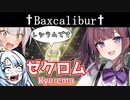 WhiteCULとレート3桁の亡霊・夏色花梨 【逆張りテラバースト】【ポケモンSV】