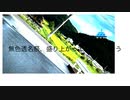 無色透明ふらふらり / 東北きりたん