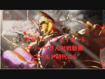 【スト6】ハンハンスの『ストリートファイター6』対戦動画　ゴールド時代その6